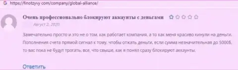 Доверчивый клиент в своем достоверном отзыве рассказывает про противозаконные проделки со стороны конторы Global Alliance