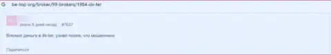 DX Ter деньги клиенту возвращать не намерены - достоверный отзыв потерпевшего