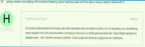 Trading Coast - это МОШЕННИКИ !!! Даже и сомневаться в этом не надо (достоверный отзыв)