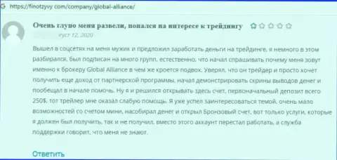 Не угодите на нахальный разводняк со стороны аферистов из организации ГлобалАллианс - ограбят (отзыв)