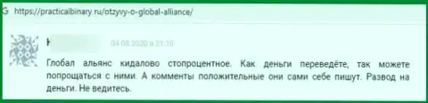 Автора отзыва обвели вокруг пальца в ГлобалАлльянс Ио, отжав все его финансовые средства