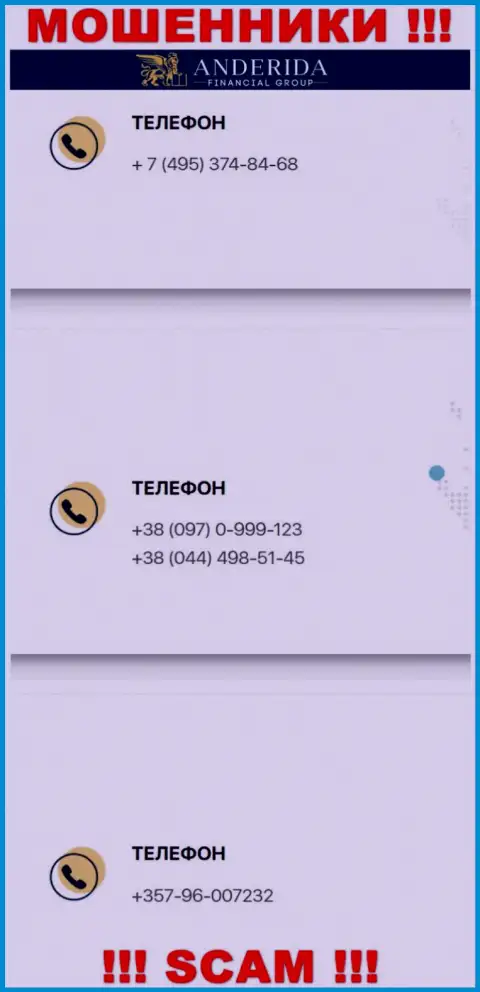 Мошенники из Anderida Financial Group имеют далеко не один телефонный номер, чтоб разводить наивных клиентов, ОСТОРОЖНО !!!