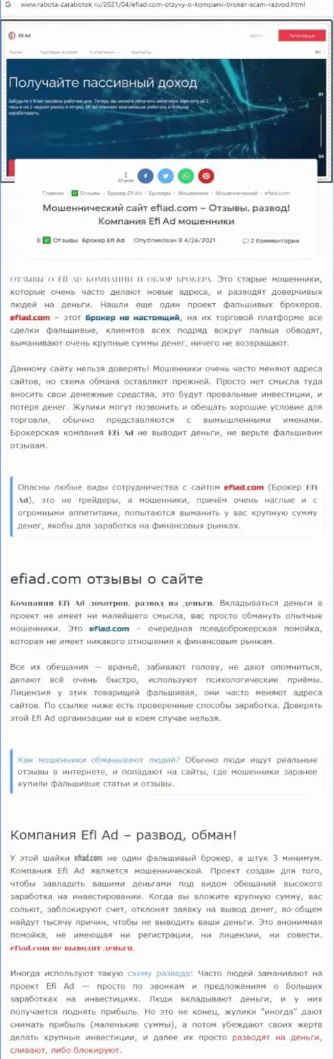 Публикация с реальным обзором EfiAd