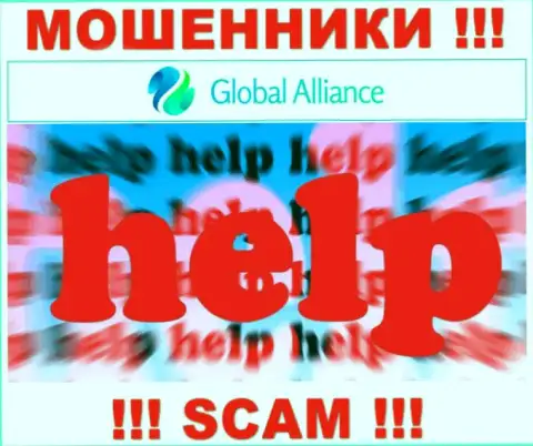 Вложенные деньги с брокерской компании Global Alliance еще можно попробовать вернуть назад, шанс не велик, но все же есть