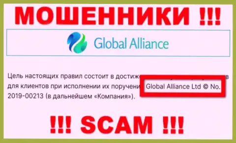 ГлобалАллианс - это ОБМАНЩИКИ ! Владеет данным лохотроном Global Alliance Ltd