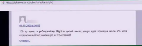 С Right подзаработать денег не выйдет, потому что он МОШЕННИК !!! (отзыв)