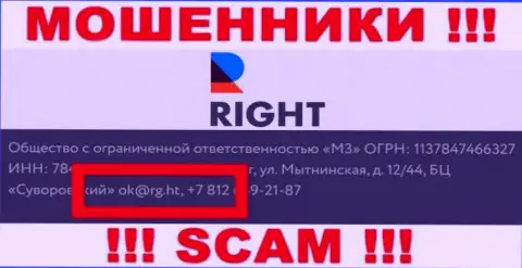 Адрес электронного ящика мошенников Right, информация с официального онлайн-сервиса