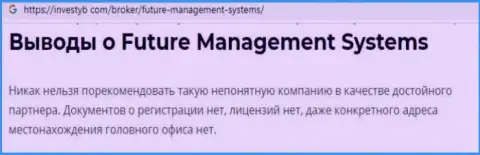 Футур Менеджмент Системс Лтд - это компания, взаимодействие с которой доставляет только потери (обзор)