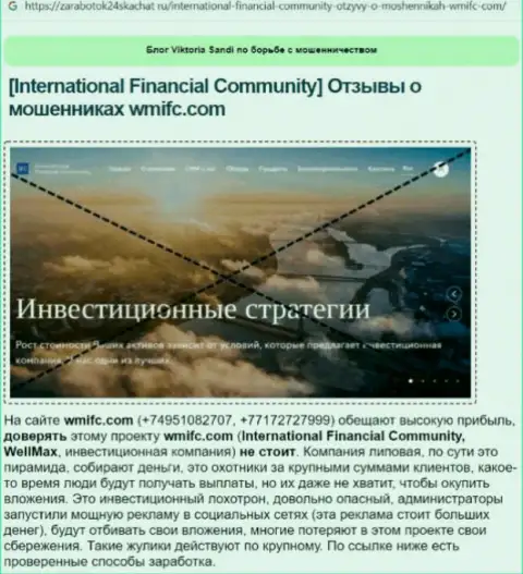 WMIFC - это интернет мошенники, которых лучше обходить стороной (обзор противозаконных действий)