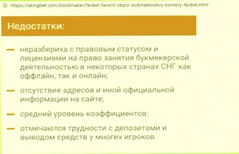 Во всемирной сети интернет раскинули свои капканы обманщики FavBet - БУДЬТЕ ОЧЕНЬ ВНИМАТЕЛЬНЫ !!! (обзор)