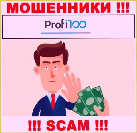 Profi 100 предлагают взаимодействие ? Опасно соглашаться - ОГРАБЯТ !!!