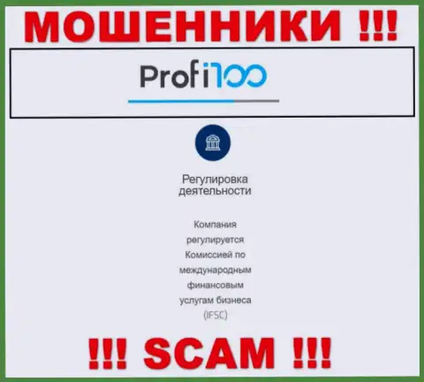 Незаконно действующая контора Профи 100 действует под покровительством мошенников в лице IFSC