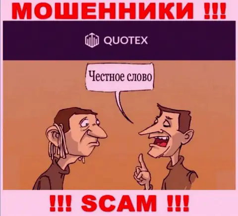 И депозиты, и все дополнительные вложения в Quotex будут отжаты - ШУЛЕРА