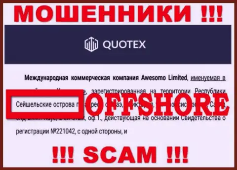 Мошенники Quotex засели на территории - Seychelles, чтоб скрыться от наказания - ВОРЫ