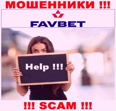 Можно еще попробовать забрать обратно вклады из конторы FavBet, обращайтесь, расскажем, что делать