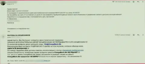 Мерит Групп - это МОШЕННИКИ !!! Лишают клиентов абсолютно всех перечисленных ими кровно нажитых (отзыв жертвы)