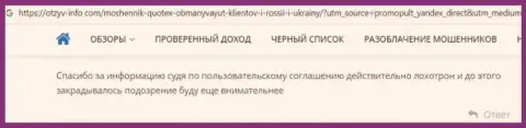 Клиент в собственном отзыве говорит про неправомерные проделки со стороны конторы Awesomo Limited