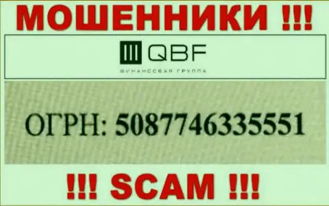 Рег. номер мошенников QBFin Ru (5087746335551) никак не доказывает их добросовестность