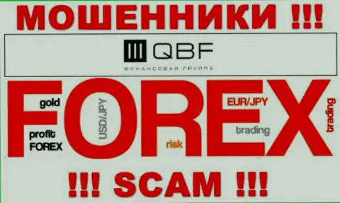 Будьте крайне внимательны, направление работы QBFin, FOREX - это обман !!!