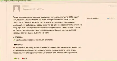 МОШЕННИКИ Quotex Io средства не выводят, об этом рассказал автор реального отзыва