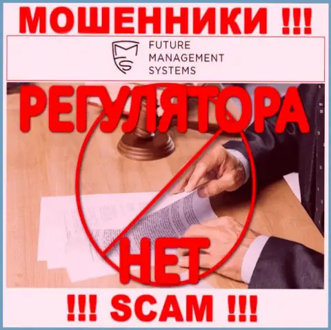 Future Management Systems действуют БЕЗ ЛИЦЕНЗИИ и НИКЕМ НЕ РЕГУЛИРУЮТСЯ !!! ЖУЛИКИ !!!