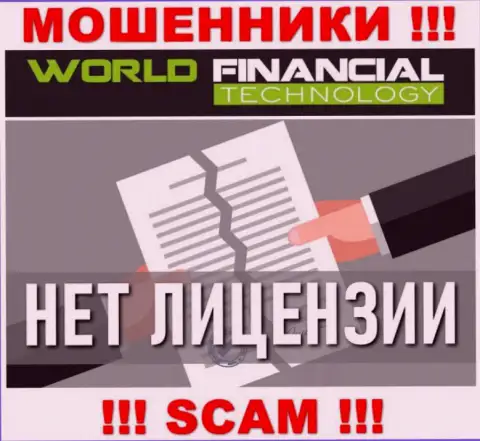 Мошенникам World Financial Technology не дали лицензию на осуществление их деятельности - воруют денежные средства