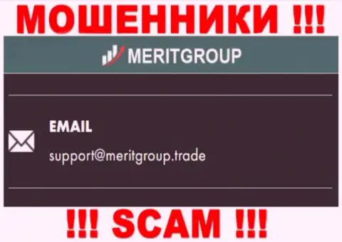 Установить контакт с internet-жуликами Merit Group можете по этому е-мейл (инфа взята была с их интернет-площадки)