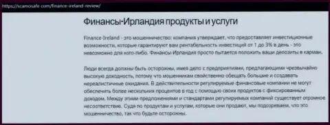 Finance Ireland - это МОШЕННИКИ ! Приемы облапошивания и отзывы реальных клиентов