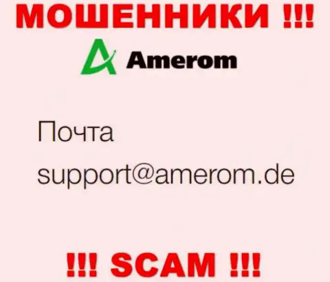 Не рекомендуем контактировать через e-mail с Амером - это МОШЕННИКИ !!!