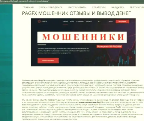 PagFX - это лохотрон, кровные в который если вдруг вложите, то в таком случае забрать их не сможете (обзор махинаций)