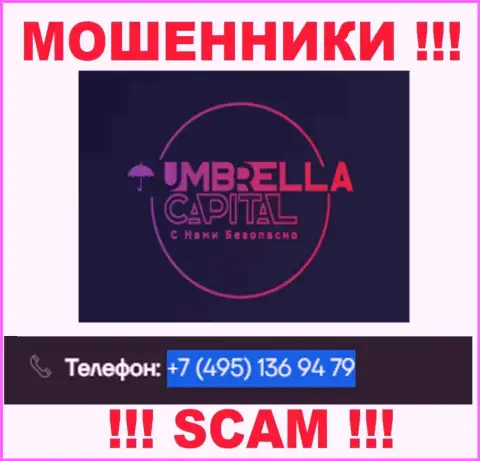 В запасе у мошенников из организации UmbrellaCapital есть не один номер