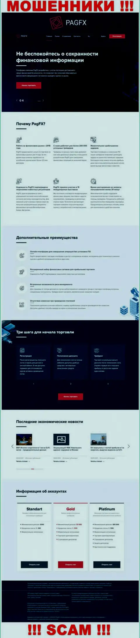 Веб-ресурс компании PagFX, забитый лживой инфой