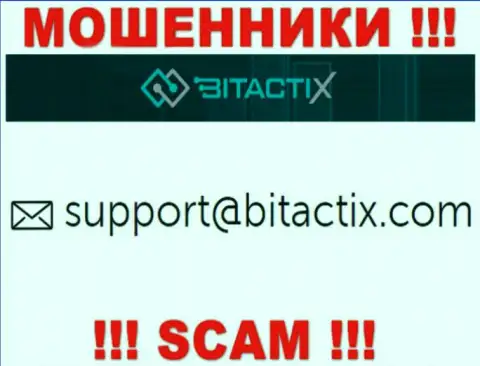 Не общайтесь с мошенниками BitactiX через их адрес электронной почты, указанный на их ресурсе - оставят без денег