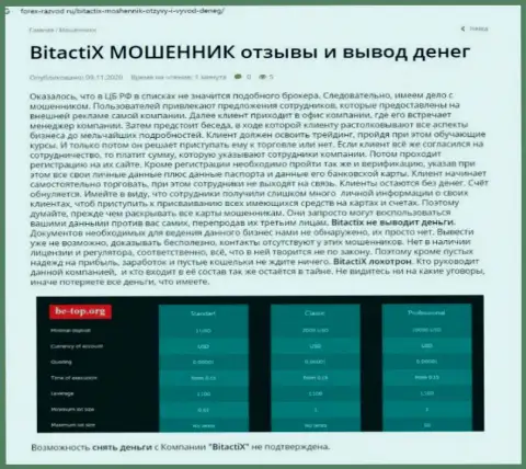 BitactiX денежные вложения выводить отказывается - это МОШЕННИКИ !!! (обзор организации)