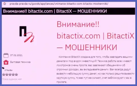 Bitacti  - это МАХИНАТОР или же нет ? (Обзор противозаконных деяний)