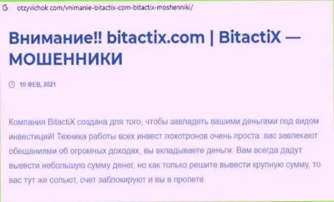 BitactiX - мошенник !!! Маскирующийся под добропорядочную контору (обзор)