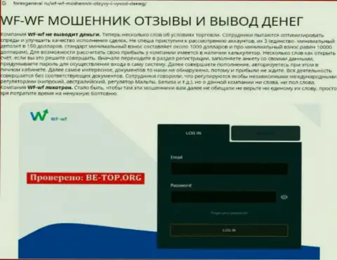 WF WF - это ШУЛЕРА !!! обзорная статья с фактами незаконных манипуляций