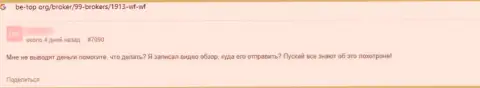 Отзыв, после анализа которого стало понятно, что компания ВФ-ВФ Ком - это МАХИНАТОРЫ !!!