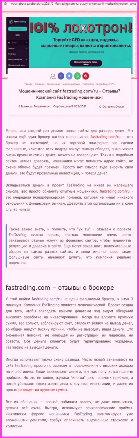 FasTrading - МОШЕННИК !!! Отзывы и реальные факты неправомерных действий в обзорной статье