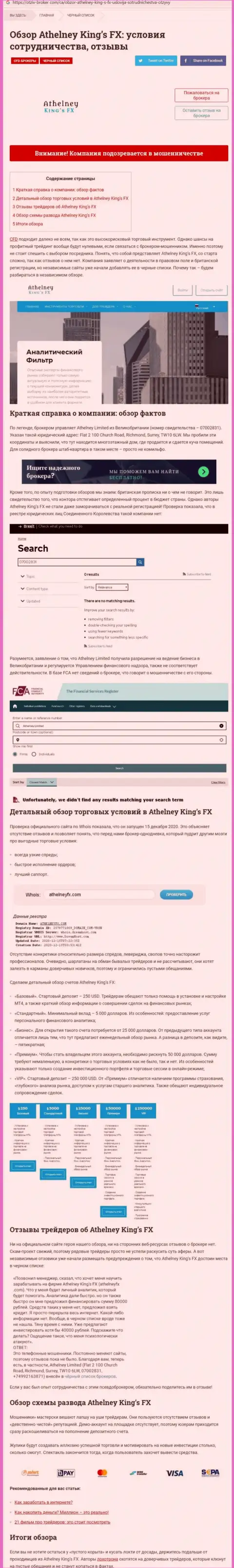 Детальный разбор моделей развода AthelneyFX (обзор)