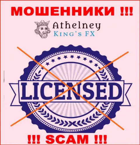 Лицензию аферистам никто не выдает, в связи с чем у кидал AthelneyFX ее и нет