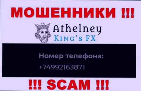 БУДЬТЕ КРАЙНЕ ОСТОРОЖНЫ интернет шулера из компании Athelney FX, в поиске лохов, звоня им с разных номеров телефона