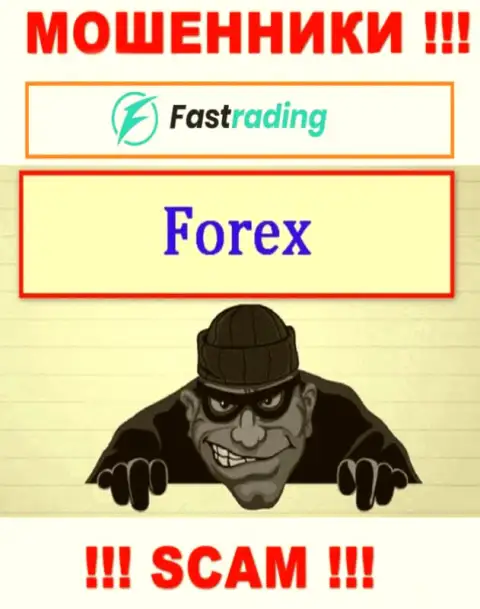 Не стоит верить FasTrading Com, предоставляющим услугу в сфере FOREX