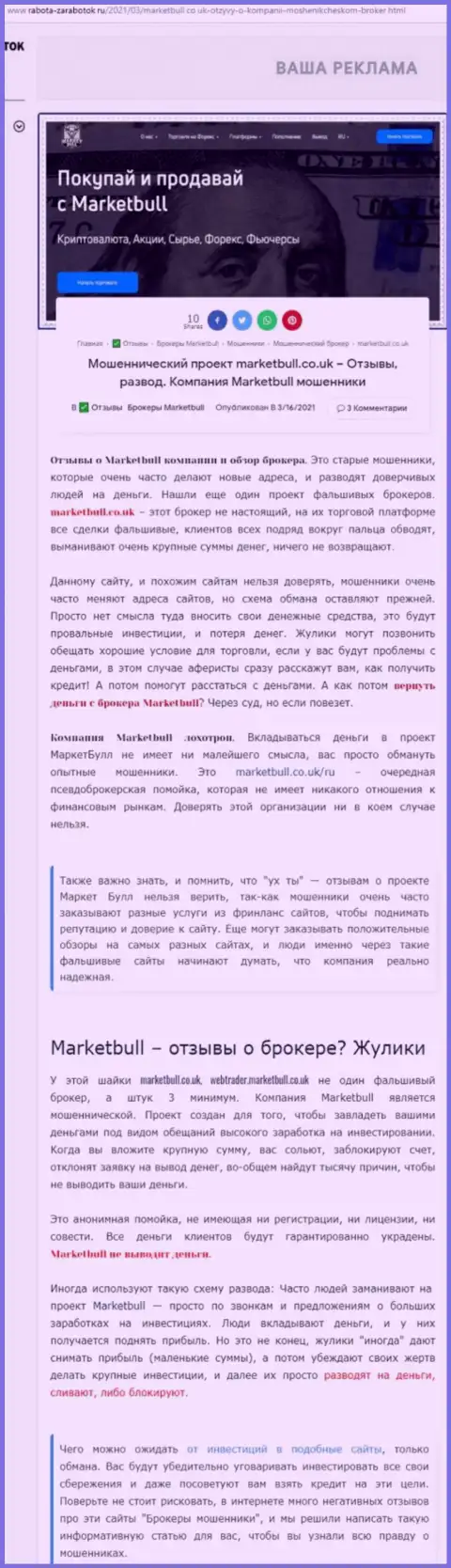 Обзор конторы-мошенника с несвязанного с нами сайта-обзорщика лохотронщиков