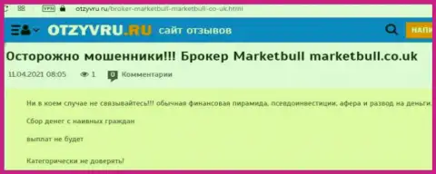 Ваши средства могут к Вам обратно не вернутся, если доверите их MarketBul (отзыв)