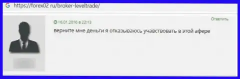 Отзыв лишенного денег доверчивого клиента про то, что в организации LevelTrade не отдают вложенные денежные средства