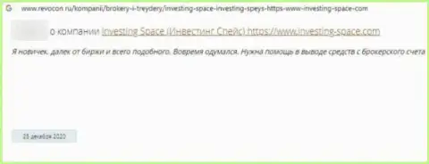 Investing Space финансовые вложения не возвращают обратно, поберегите свои накопления, отзыв реального клиента