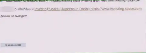 InvestingSpace - это РАЗВОДИЛЫ !!! Клиент сообщил, что у него не получается забрать деньги