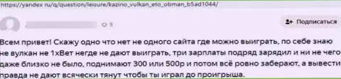 Casino-Vulkan это МОШЕННИКИ !!! Вложенные вами сбережения под угрозой кражи - обзор