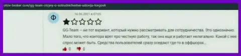 Отзыв реального клиента, который перечислил деньги аферистам из конторы GG Team, а в итоге его накололи